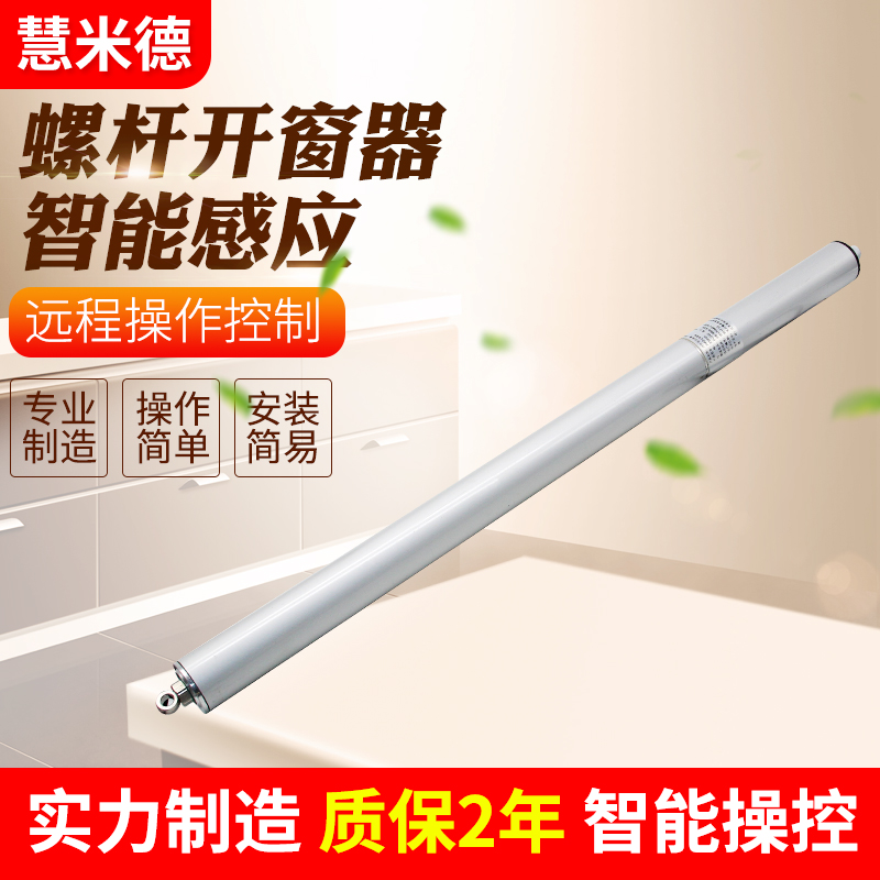 電動(dòng)開(kāi)窗器的優(yōu)點(diǎn)有哪些？為何受到歡迎？