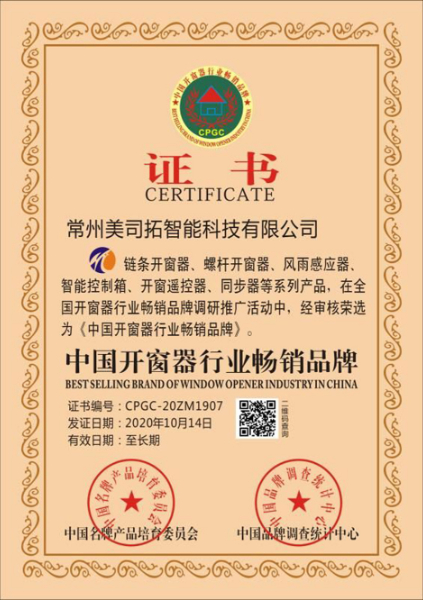 暢銷(xiāo)品牌證書(shū).jpg